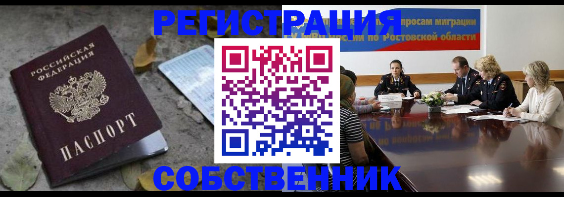 временная регистрация законно в Оби