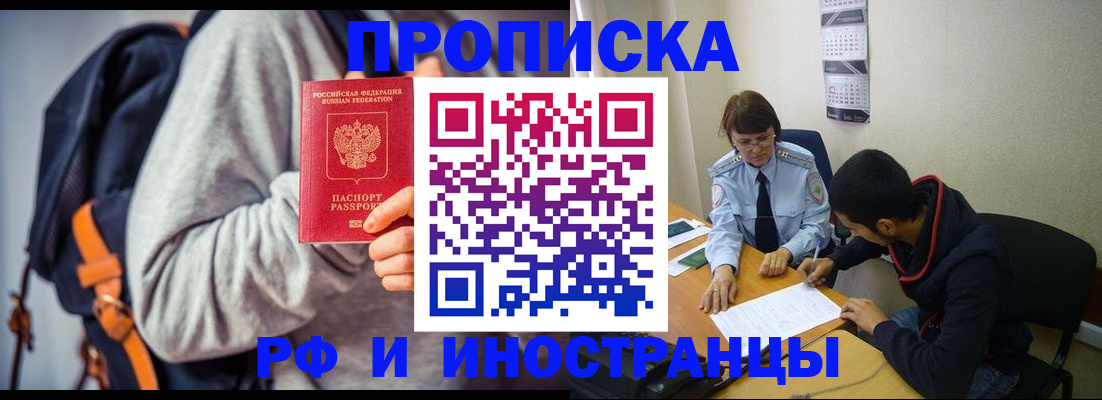 временная регистрация для школы в Оби