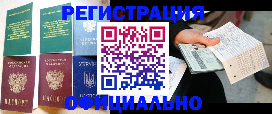 временная регистрация для школы в Оби