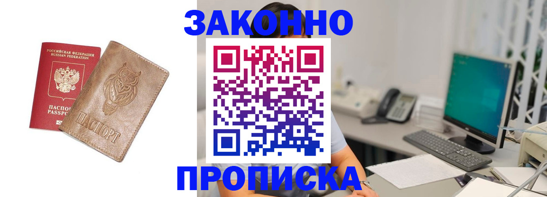 прописка в квартире в Оби